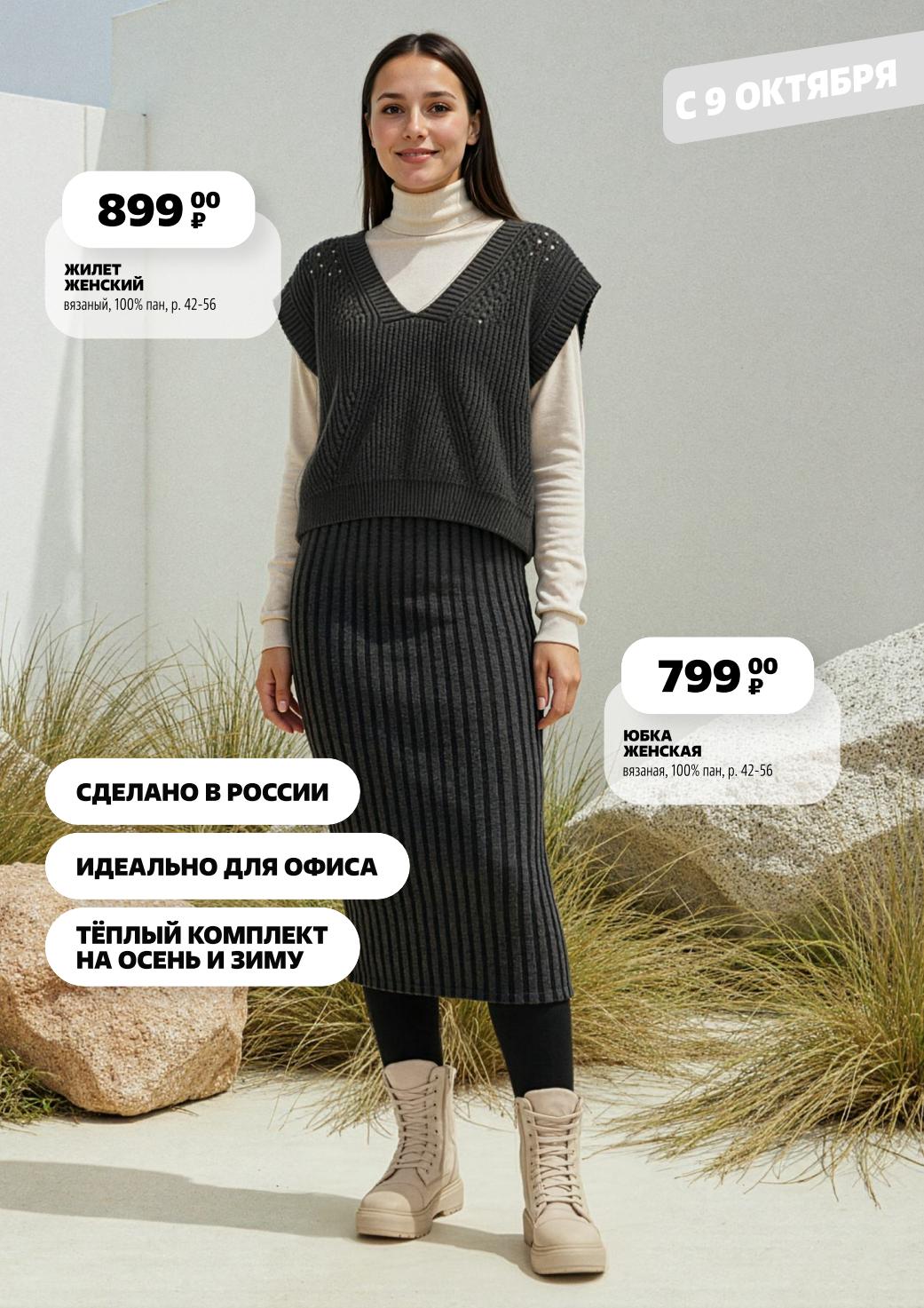 Вязаный женский жилет за 899р и юбка за 799р. Теплый комплект на осень и зиму. 100% пан, производство Россия.